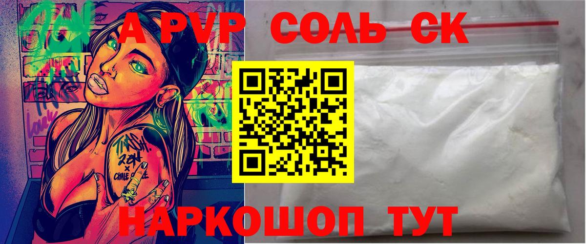 A-PVP Crystall  Вход с VPN  Киселёвск  А ПВП Соль  Alpha-PVP Crystall 