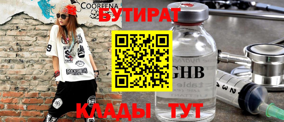 БУТИРАТ BDO Киселёвск