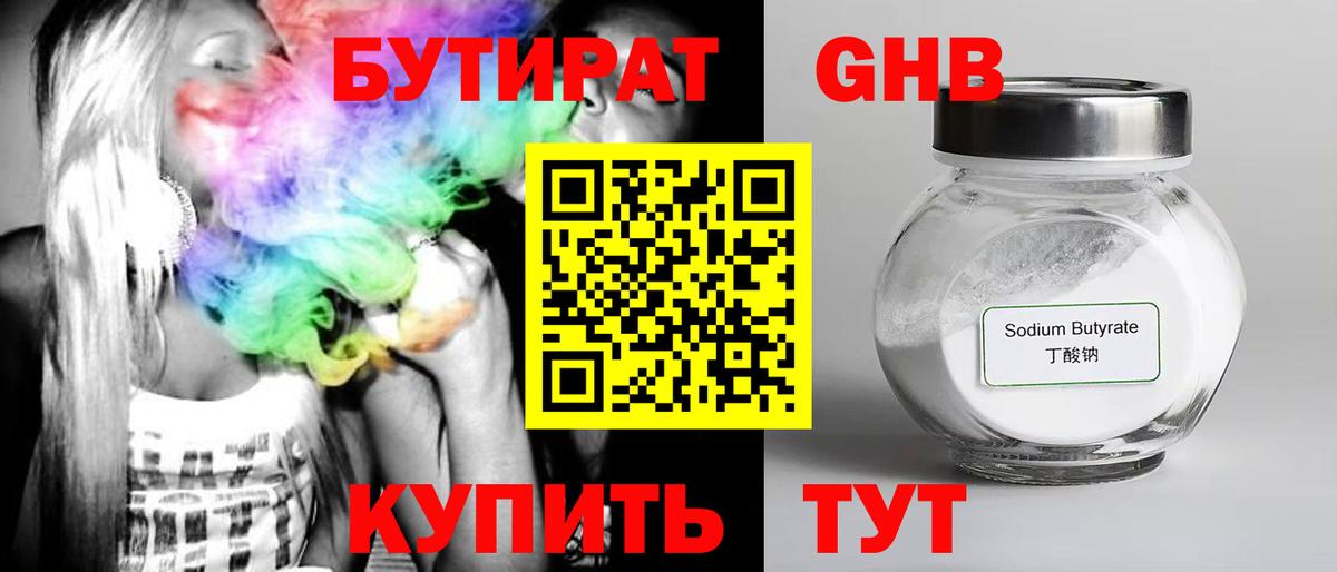 Киселёвск  БУТИРАТ BDO  Вход с VPN 