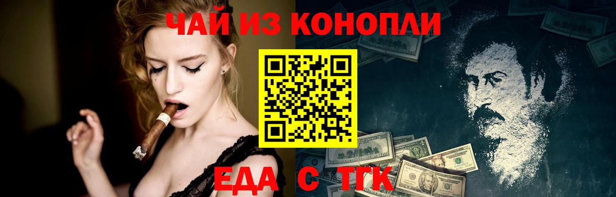 Еда ТГК марихуана  Вход с VPN  Киселёвск 