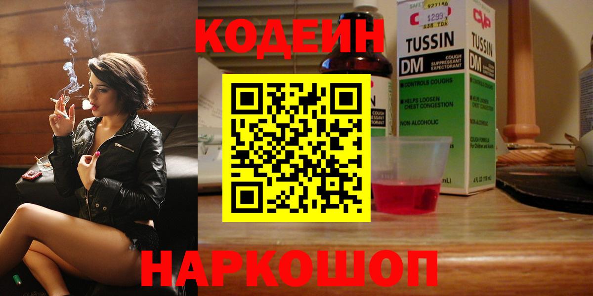 Codein Purple Drank Киселёвск
