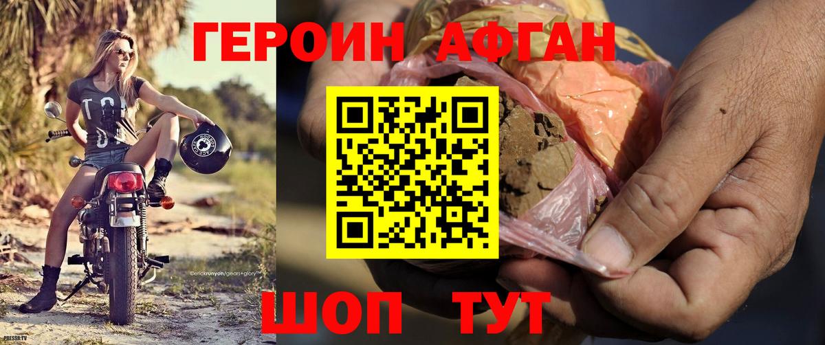 ГЕРОИН белый Киселёвск