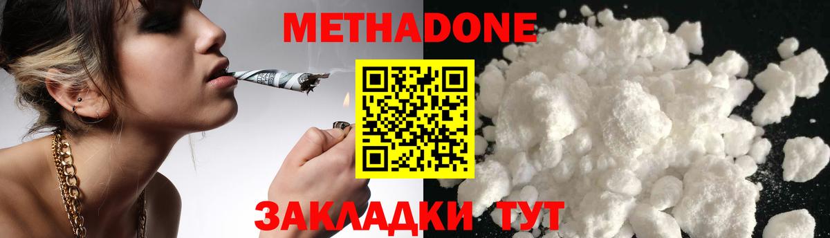 Метадон кристалл  Метадон мёд  Киселёвск  Вход с VPN 